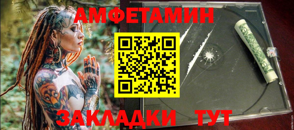 Амфетамин VHQ Фурманов