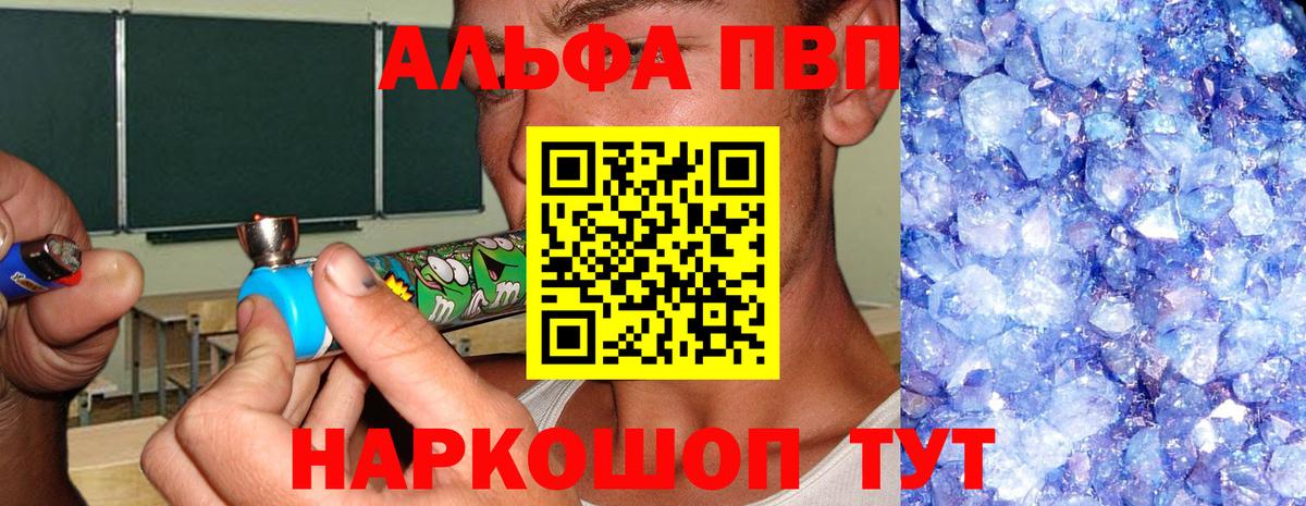 Alpha PVP кристаллы  Вход с VPN  где продают   Alfa_PVP  Фурманов  Alfa_PVP Crystall 