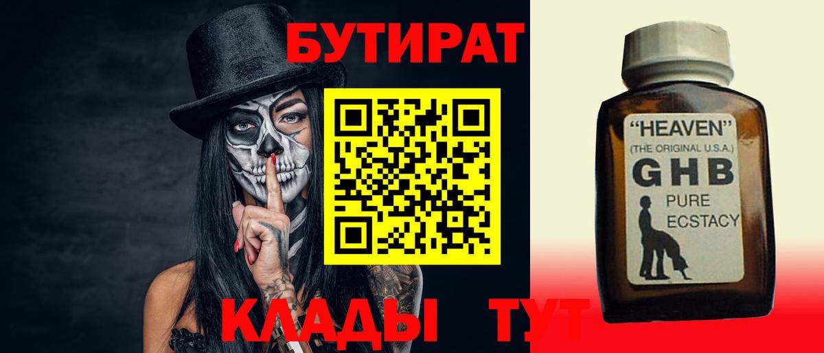 Бутират 1.4BDO  Вход с VPN  Фурманов 