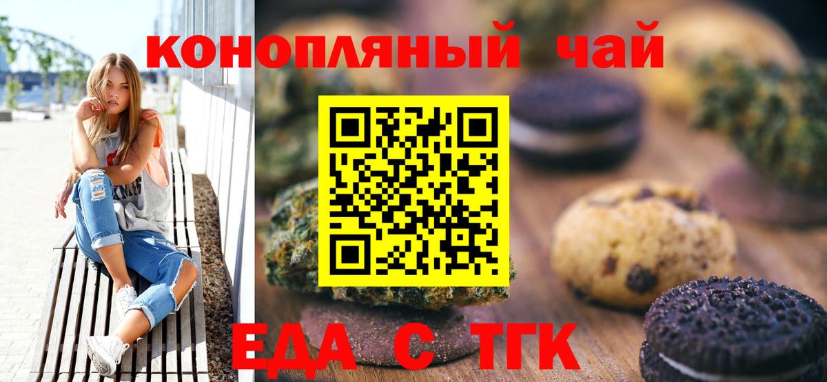 Печенье с ТГК конопля  Вход с VPN  Фурманов 
