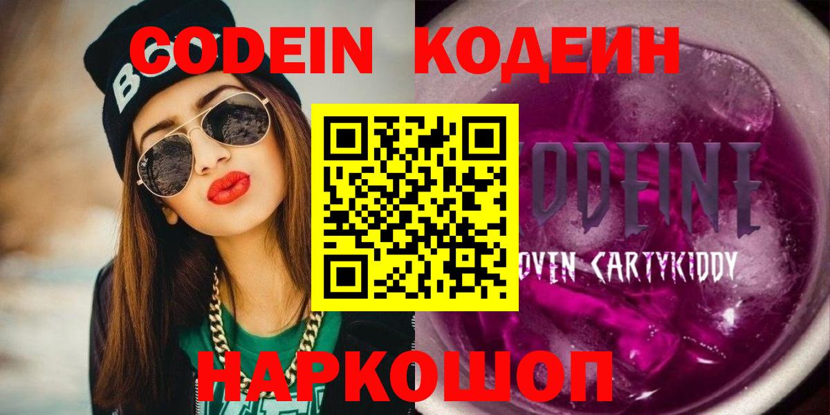 Codein Purple Drank Фурманов