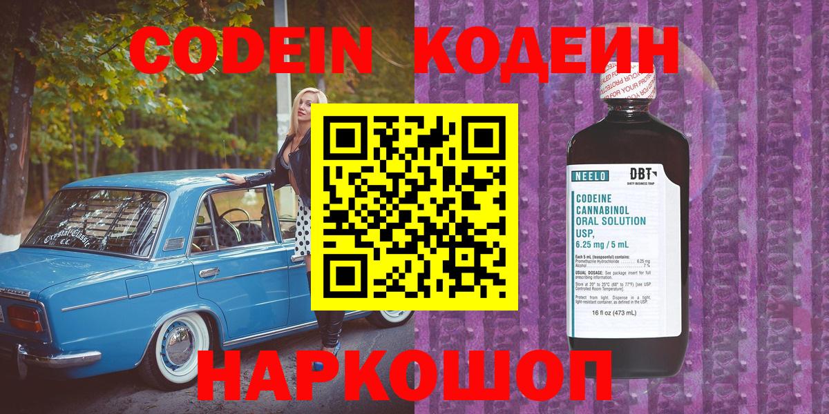 Фурманов  Codein Purple Drank  Вход с VPN  Кодеиновый сироп Lean Purple Drank 