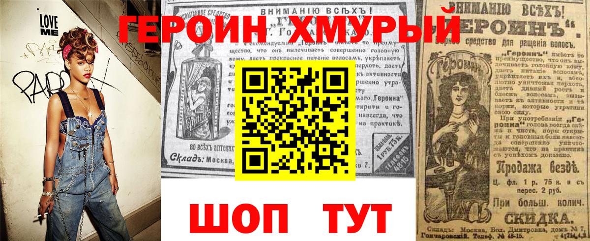 Героин гречка Фурманов