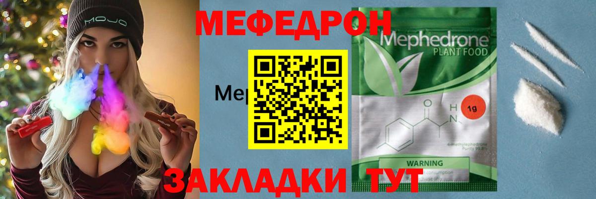 Мефедрон кристаллы Фурманов