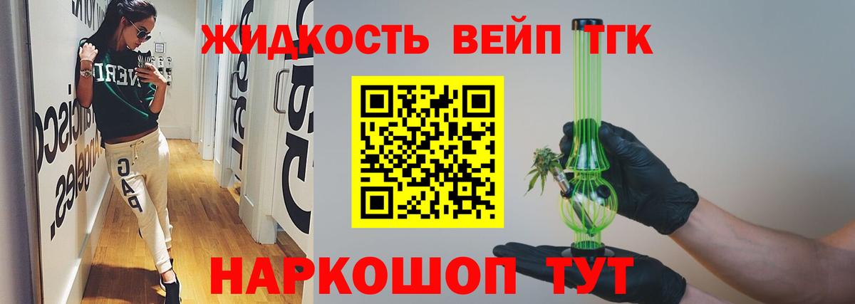 ТГК вейп с тгк Фурманов