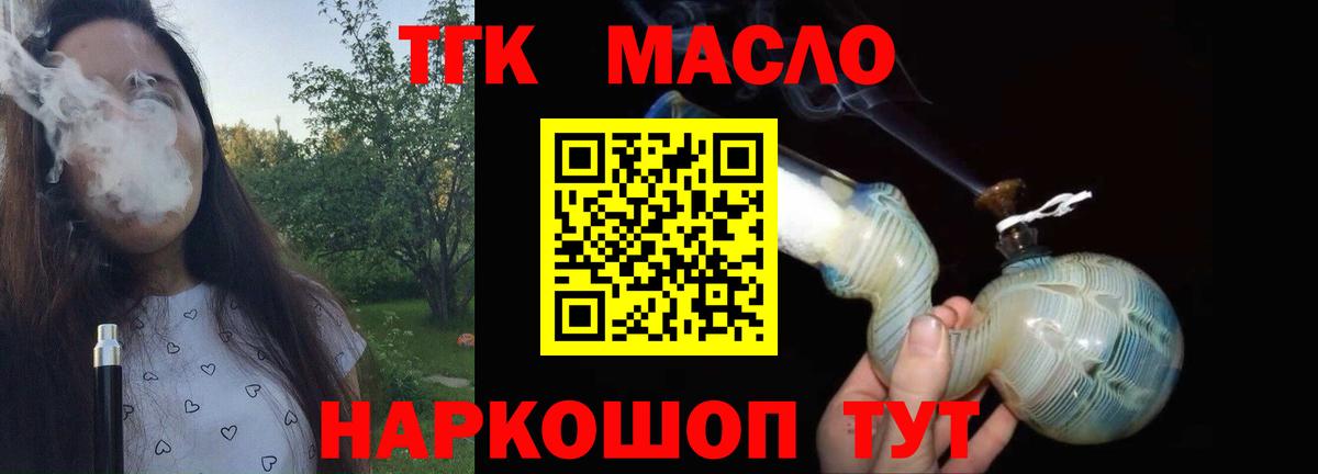 Дистиллят ТГК вейп с тгк  Дистиллят ТГК гашишное масло  Вход с VPN  продажа наркотиков  Фурманов 